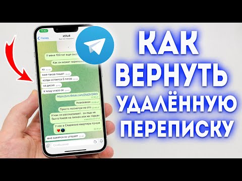 Как восстановить удаленные сообщения в Telegram?