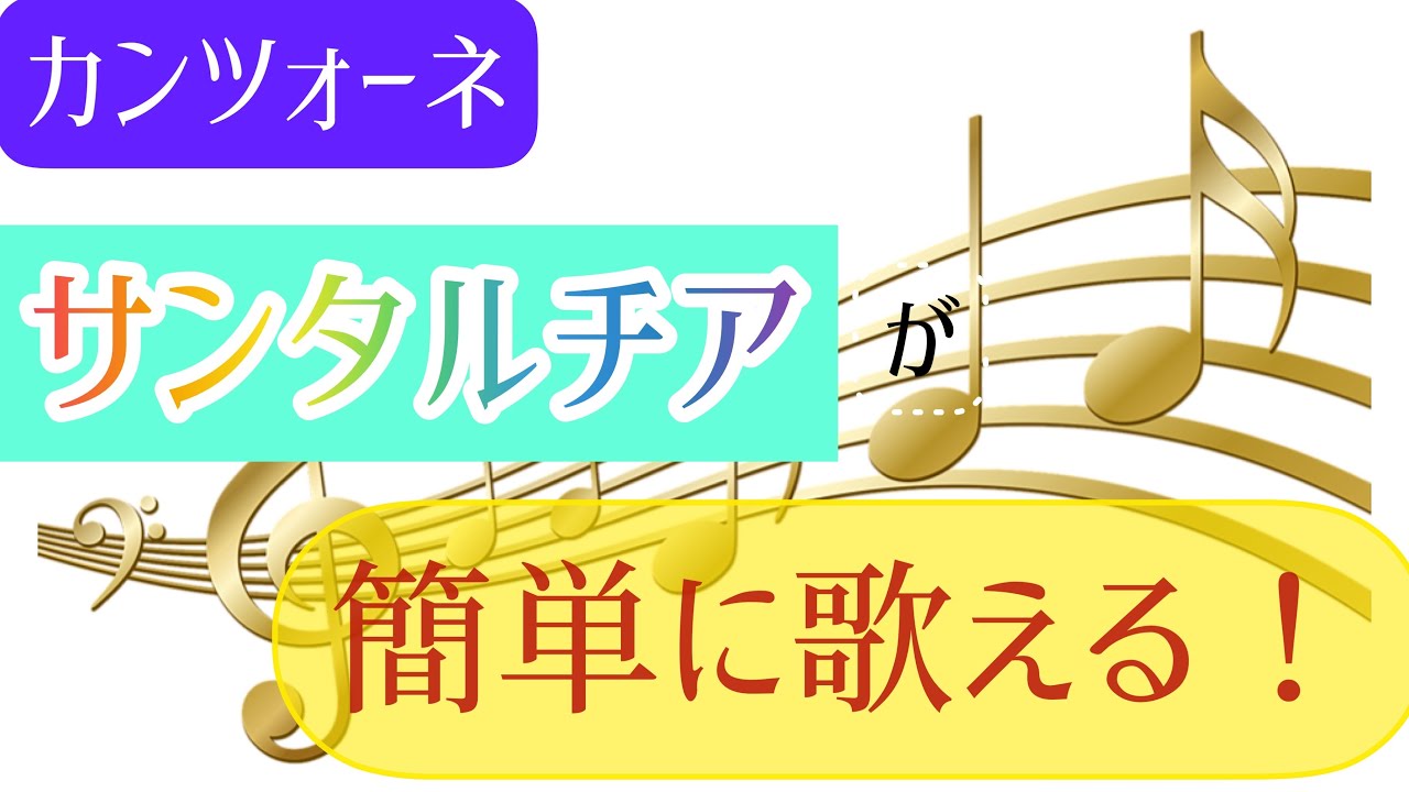 カンツォーネ「サンタルチア」を歌えるまで　オペラ歌手押川浩士(おしかわひろし)