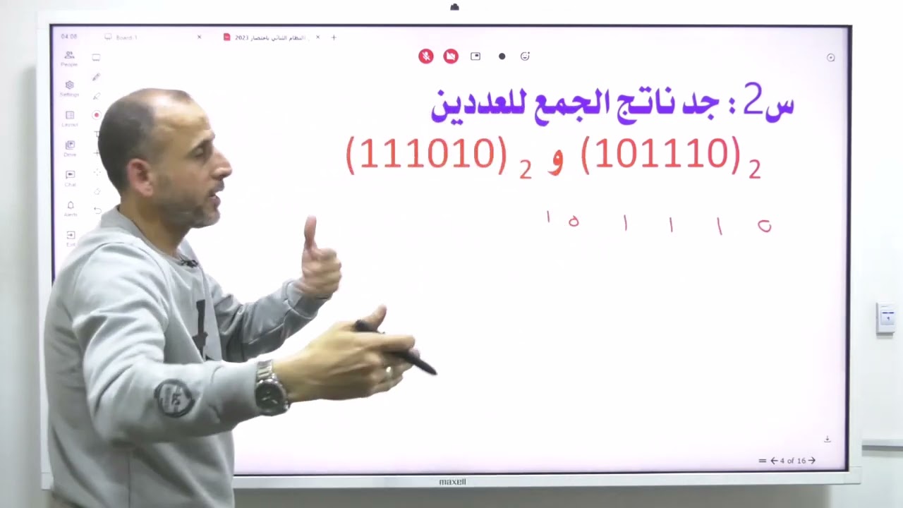 جمع الاعداد في النظام الثنائي