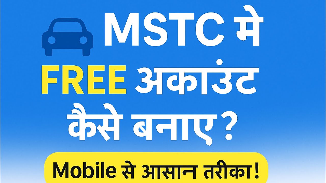 MSTC में रजिस्ट्रेशन कैसे करें? | Step-by-Step Guide | 2025 में अकाउंट बनाना सीखे Mstc auction
