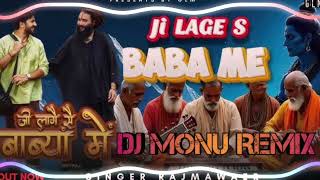 Download Lagu Mera Ji Lage Se Babya Mai Hard Bass Vibration Remix Haryanvi Song | 2025 | Dj Monu MP3 Download Lagu Mera Ji Lage Se Babya Mai Hard Bass Vibration Remix Haryanvi Song | 2025 | Dj Monu MP3