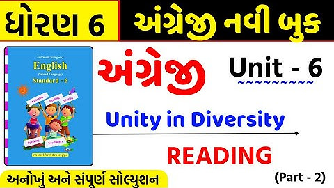 Dhoran 6 angreji unit 6/std 6 english unit 6/sem 2/Unity of diversity/Reading 