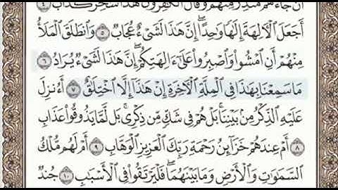 سورة ص الصفحة 453 الشيخ محمد صديق المنشاوي