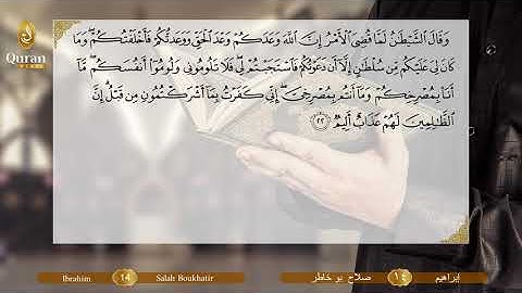 Surah 014 Ibrâhîm Salah Boukhatir - سورة إبراهيم, صلاح بو خاطر