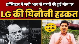AAP मंत्री Saurabh Bharadwaj ने Delhi LG Vinai Saxena पर क्यों हुए गुस्से से लाल? | Aam Aadmi Party