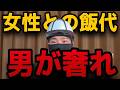 【男は金か】男がデート代を奢るべき理由と代償!永遠の論争に終止符
