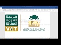 شرح ضريبة القيمة المضافة  2 في المملكة العربية السعودية