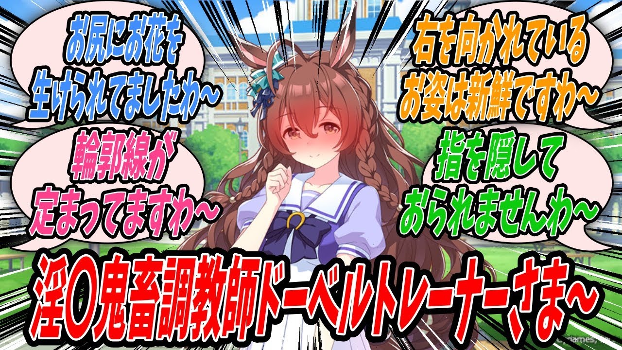 【ウマ娘】『担当であるメジロドーベルとの打ち合わせのためにメジロ邸でドーベルを待っていたらメジロブライトと会い雑談する中で自分の知らない事実をいろいろと知ることになるどぼトレ』【Uma Musume】