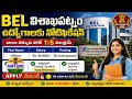 BEL Vishakhapatnam Recruitment 2026 || BEL Recruitment 2026 || BEL Vizag Recruitment || BEL Vacancy