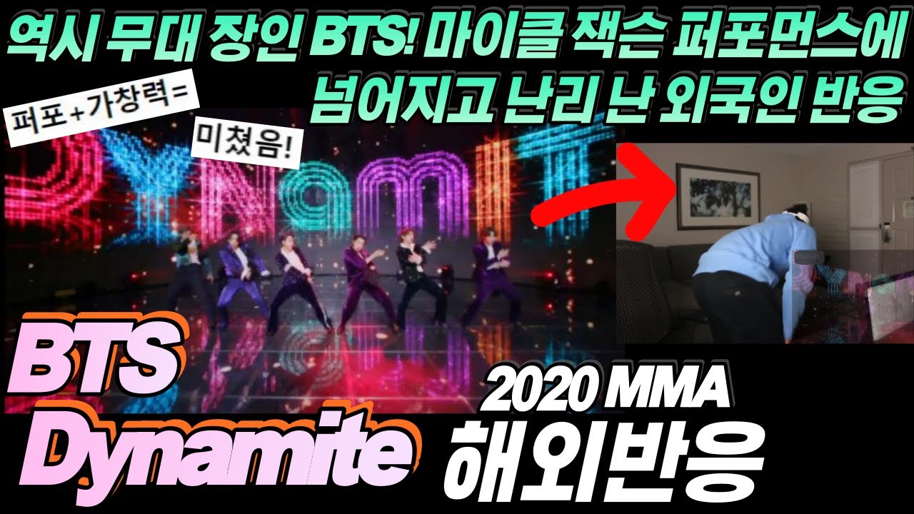 '도대체 내 최애가 누구였지? 멤버 한명한명 다 완벽함!'BTS-다이너마이트(Dynamite) MMA 2020 전세계가 놀랐던 찐리액션,한글자막,해외반응!