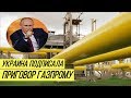 С "Газпромом" можно попрощаться: тяжелейший удар по Кремлю