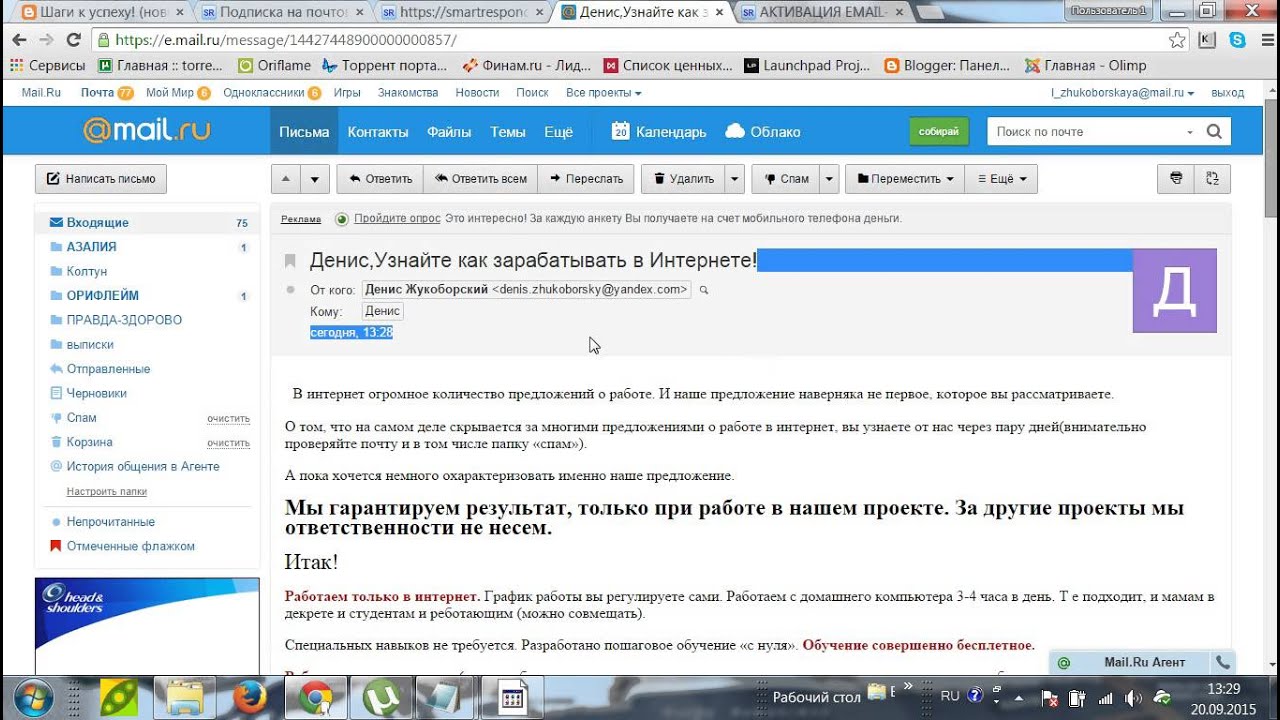 Папка спама в почте. Спам в майл почте. Проверка адреса почты на спам