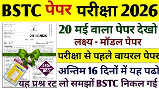 #1BSTC Model Paper Class 2026 |BSTC Rajasthan GK Class |BSTC Online classes|BSTC Important Question