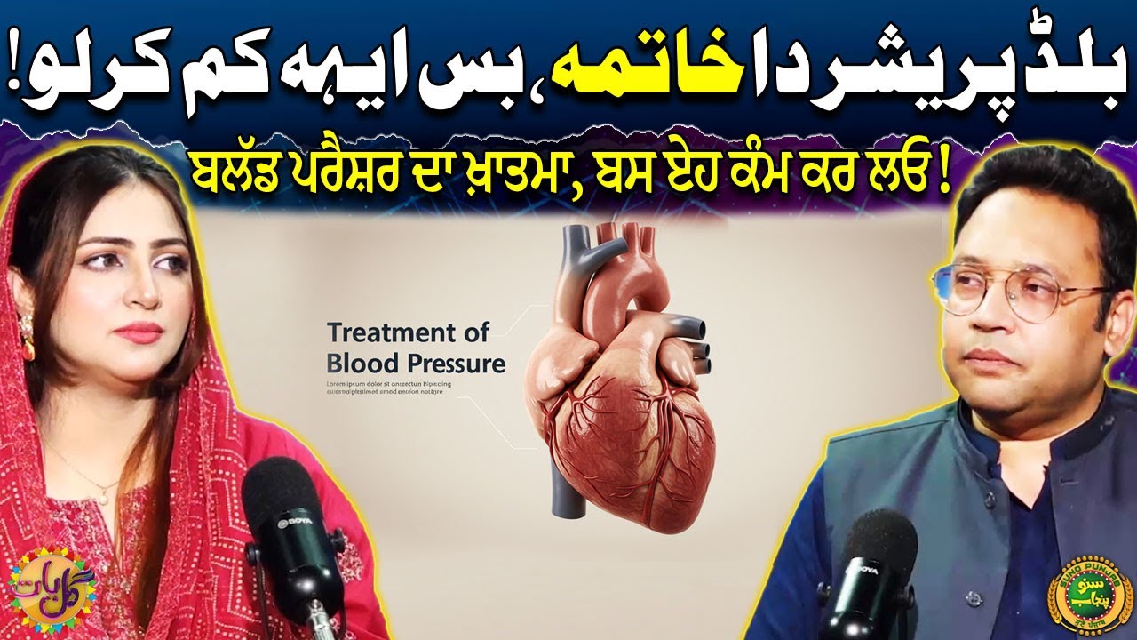 Permanent Treatment of High Blood Pressure | Hidden Tricks | Dr Mehboob Ahmed | Gal Baat