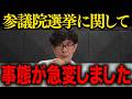 【三橋貴明】大至急見てください…恐ろしい事態が発生します…【三橋TV公認】