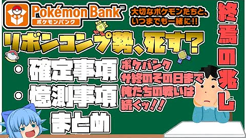 ポケモンバンク