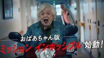詐欺師vsおばあちゃんのスロー・アクション・コメディ！映画『テルマがゆく！93歳のやさしいリベンジ』予告編