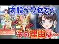 【ホロライブ切り抜き】スバルの可愛い内股には理由があった…!【大空スバル】
