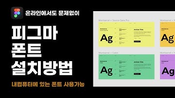 피그마 폰트 온라인에서도 문제없이 내 폰트 사용하기