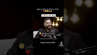  اكسبلور سارية السواس      اغاني      قصي خولي  خمس أروح  ترند  سمعها