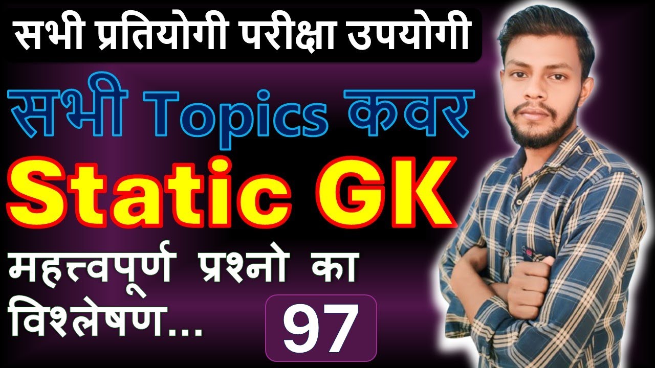Static GK GS Previous Year Question | Static GK For All Competitive Exams | GK Most Important Questi
