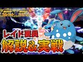 【レイド用】超強いマリルリの作り方と実戦！【ポケモンSV/スカーレット バイオレット】