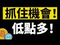 比特币上下洗盘,持续震荡。73500低点仍然是我们最佳的入场进多点位!上涨空间已经不多了,抓住这一波。后续就要开启持续性的承压下跌!早做准备。4月17日早间比特币最新行情分析#crypto #btc