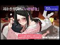 【ASMR/耳かきボイス】耳かき専門店「いけばな」気持ちよさそうに目を細めて…きっしょ…耳かきしてくれるなら、誰でもいいわけ？【CV.都みみち】