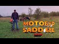 Мотобур Sadd 68E