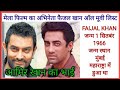 FAIJAL KHAN ALL MOVIE LIST Aamir Khan brother 1988# 2023