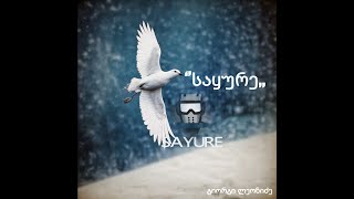 BIGANT - 🎙️- SAYURE 🎶 ''საყურე''