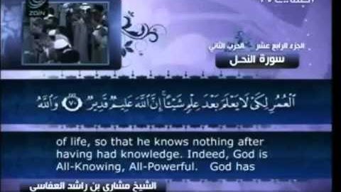 سورة النحل 16 كاملة بالترجمة بصوت الشيخ مشاري العفاسي Al Nahl