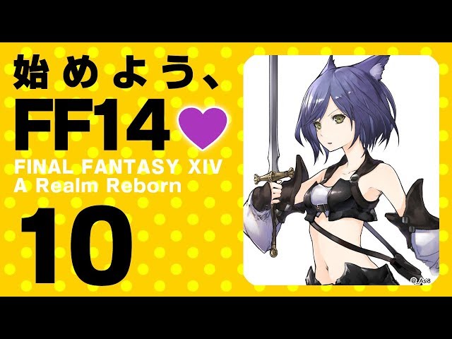 【FF14 #10】始めよう、FF14💜  #バーチャル凛のサムネイル