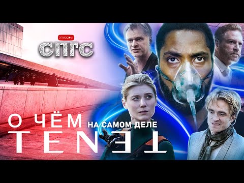 АПОКАЛИПСИС или ГЕНОЦИД?! | скрытый смысл фильма ДОВОД | кинообзор СПГС