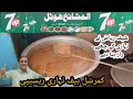Beef Nehari Recipe Al Mushaikh Hotel Karachi || Commercial Beef Nehari Recipe By Tahir Mehmood
