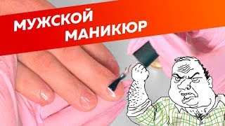 Классический МУЖСКОЙ МАНИКЮР // Все секреты и тонкости от Алены Калитки