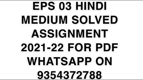 EPS 03 HINDI  MEDIUM SOLVED ASSIGNMENT 2021-22 | FOR PDF WHATSAPP ON 9354372788