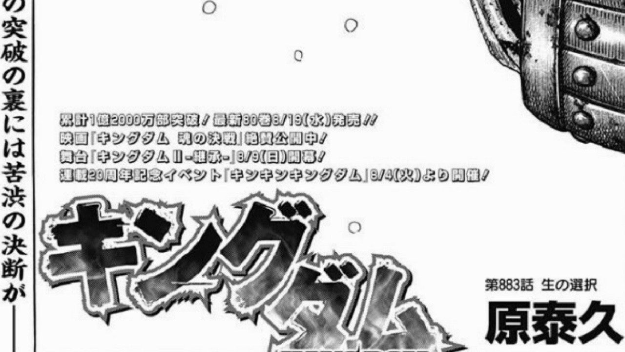 キングダム 883話 日本語+100%『Kingdom』最新883話死ぬくれ!