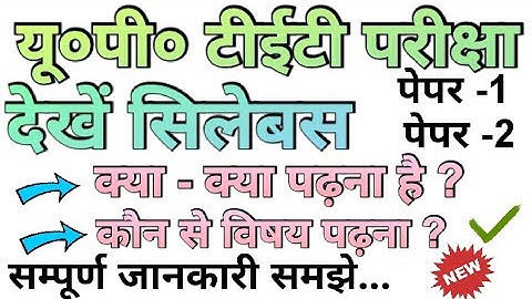 uptet syllabus 2021 in hindi|uptet primary|uptet ki taiyari|uptet exam 2021