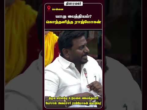யாரு பைத்தியம்? கொந்தளித்த ராஜ்மோகன்