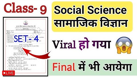 Class 9 Social Science weekly test question paper 2023 | Jac board Class 9th weekly test objective
