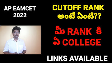 eamcet 2022|cutoff rank|how to use cutoff rank #apeamcet2022 #tseamcet2022 #eamcet2022 #eamcet