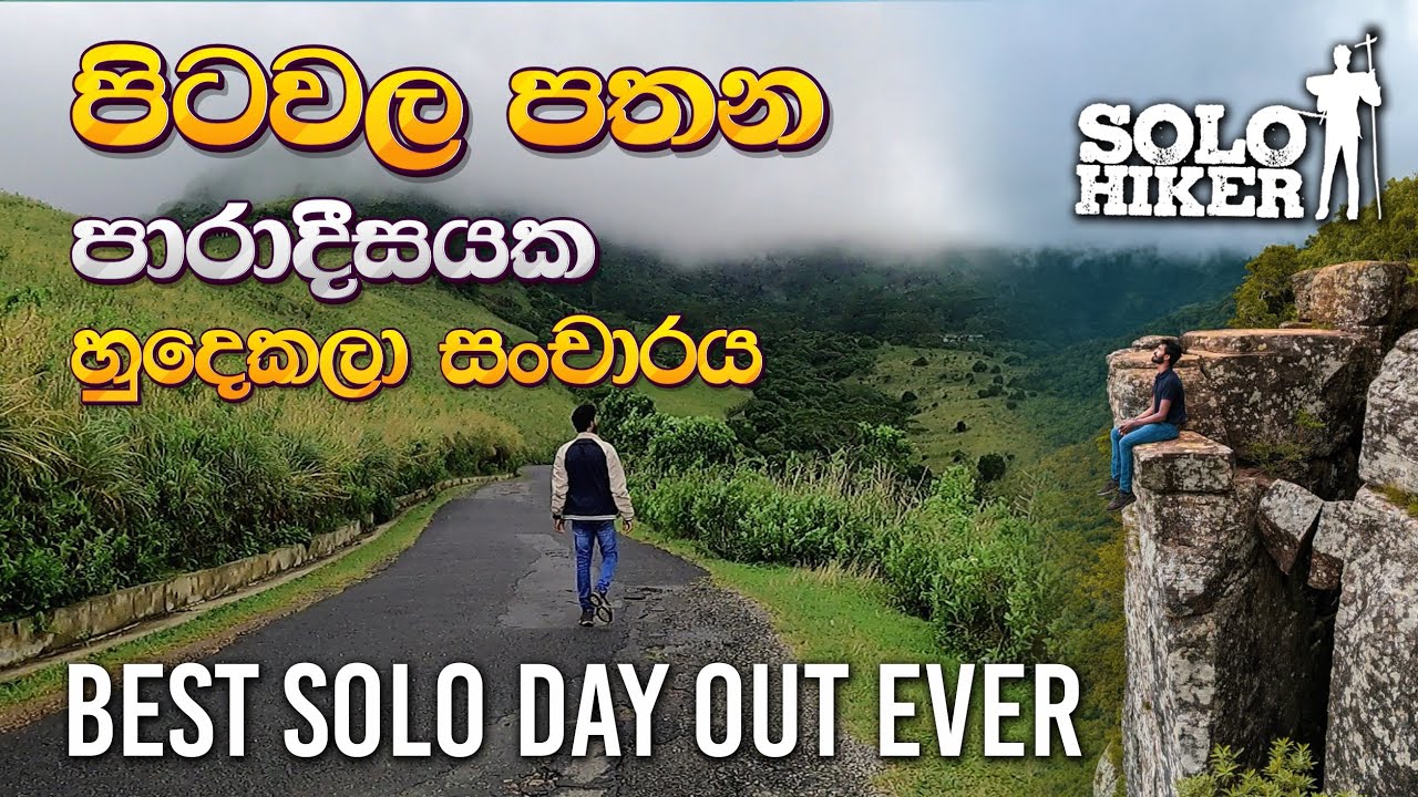 Pitawala Pathana Mini World's End Solo Day out | Best place For Solo Travel Sri lanka | Solo Hiker |
