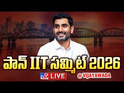 Minister Nara Lokesh LIVE | పాన్ IIT సమ్మిట్ 2026 @ Vijayawada - TV9 - TV9