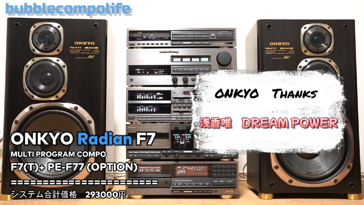 ONKYO ありがとう 】 バブコンライフ Radian F7 浅香唯 DREAM POWER
