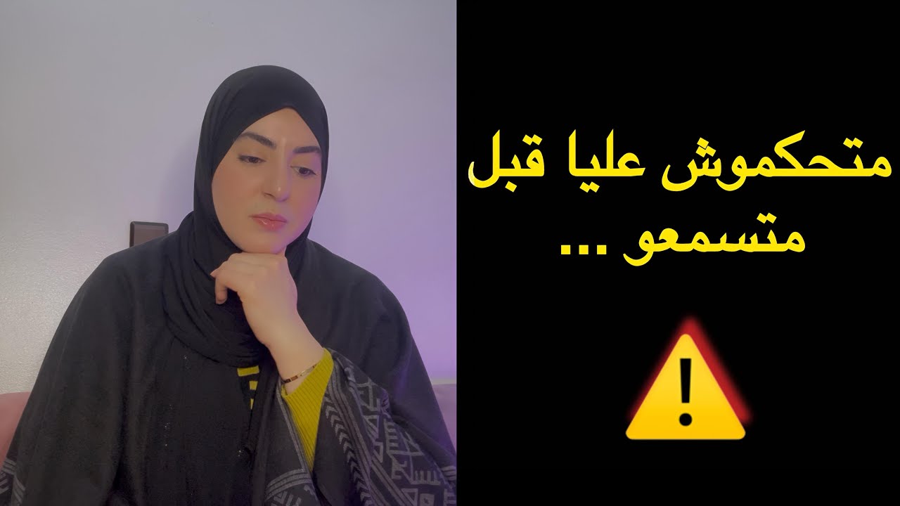 شنو نبي في هذاش كامل باش يدمر زواجي بسباب...❌دخالتها في حياتي في الاخير .........⛔️