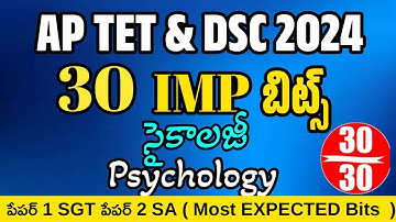 Ap Tet Dsc2024 Psychology Previous Question Paper Bits | Ap Tet Previous Question Paper | Ap Tet