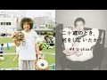 二十歳のとき、何をしていたか?/U-zhaan
