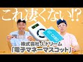 【ガチャ探検隊⑬】これ本当凄い！｜第13弾「電子マネーマスコット」(株式会社J.ドリーム)