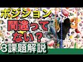 【ボルダリング】ポジションを間違えると登れない！3つの課題を登ってコツやポイントを解説してみた！